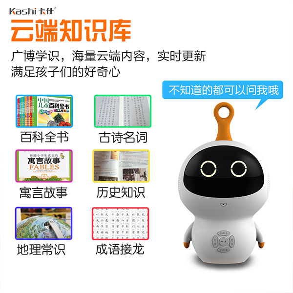 孩子教育智能機器人.jpg
