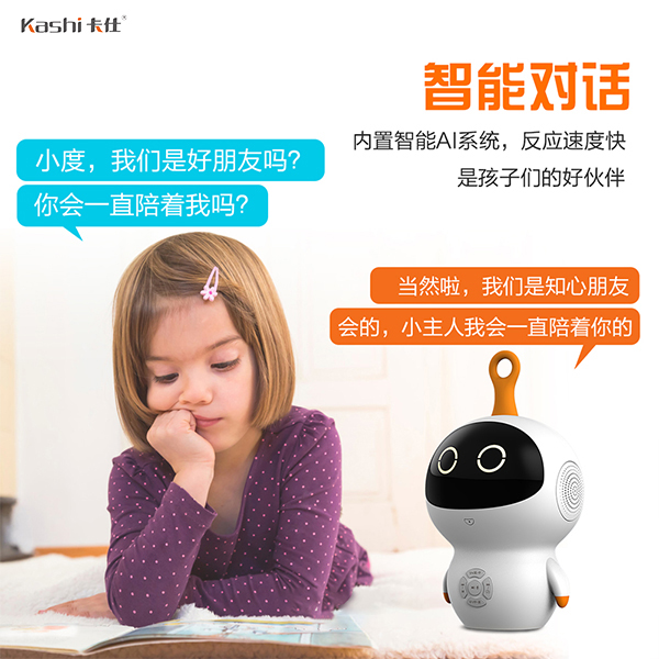 教育陪伴智能機器人.jpg