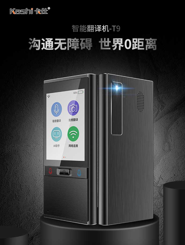 最好翻譯機(jī)T9,沒(méi)有最好只有更好翻譯機(jī)-卡仕