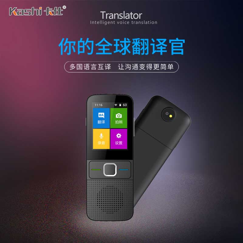 同步語(yǔ)音翻譯機(jī)T10，多國(guó)語(yǔ)言同步語(yǔ)音-卡仕